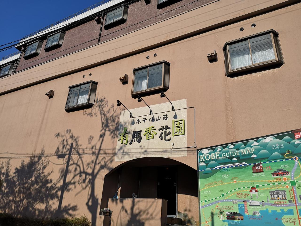 Hotel Arima Koukaen Ashiya  Exterior photo